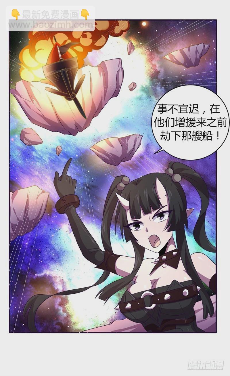 🍲战修罗 破空09 第7页
