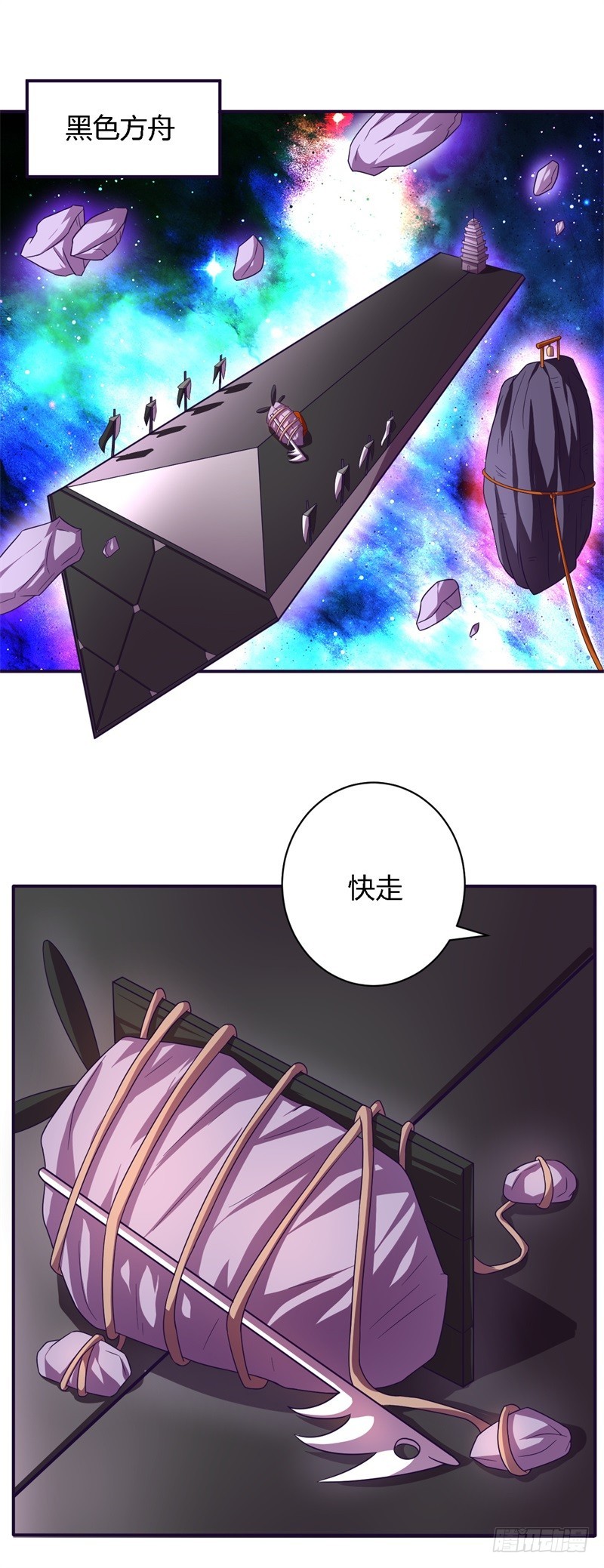 🍲战修罗 破空13 第13页