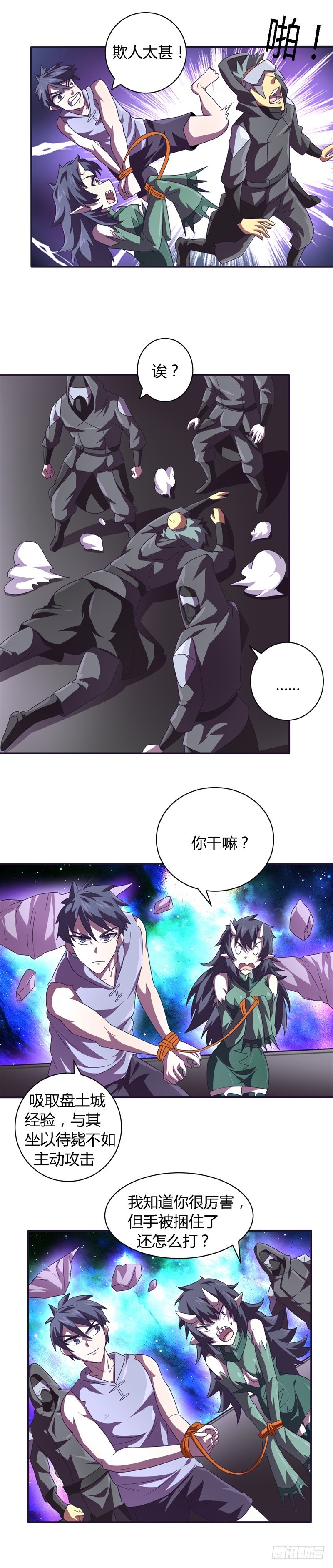 🍲战修罗 破空13 第17页