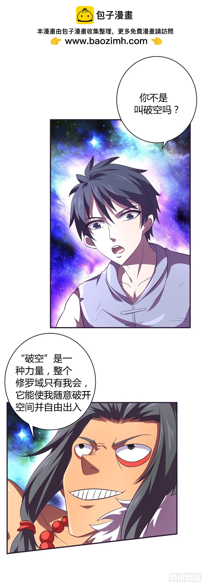🍲战修罗 破空13 第2页