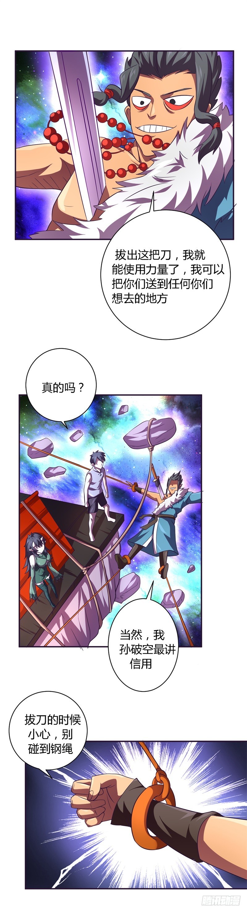 🍲战修罗 破空13 第4页