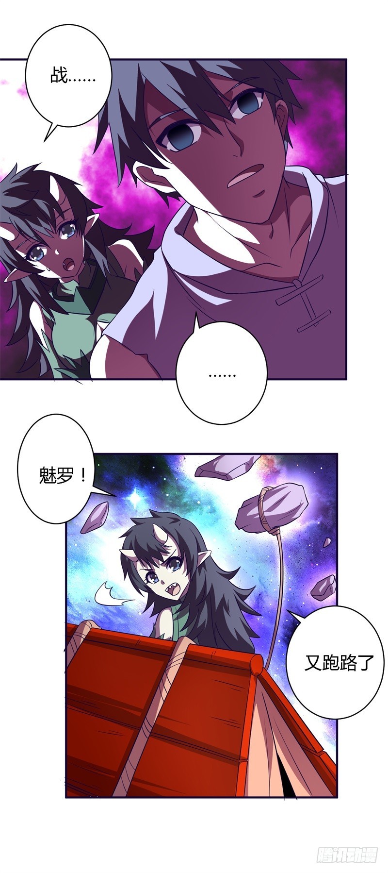 🍲战修罗 破空13 第9页