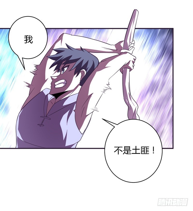 🍲战修罗 阴阳02 第10页