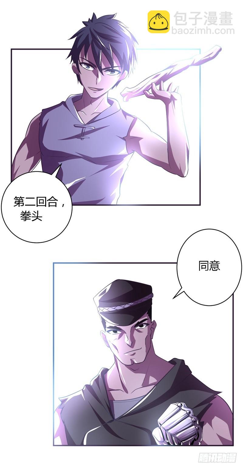🍲战修罗 阴阳02 第12页