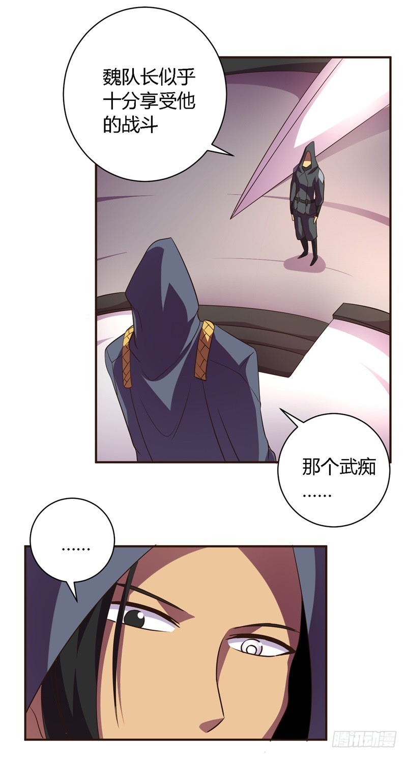 🍲战修罗 阴阳02 第15页