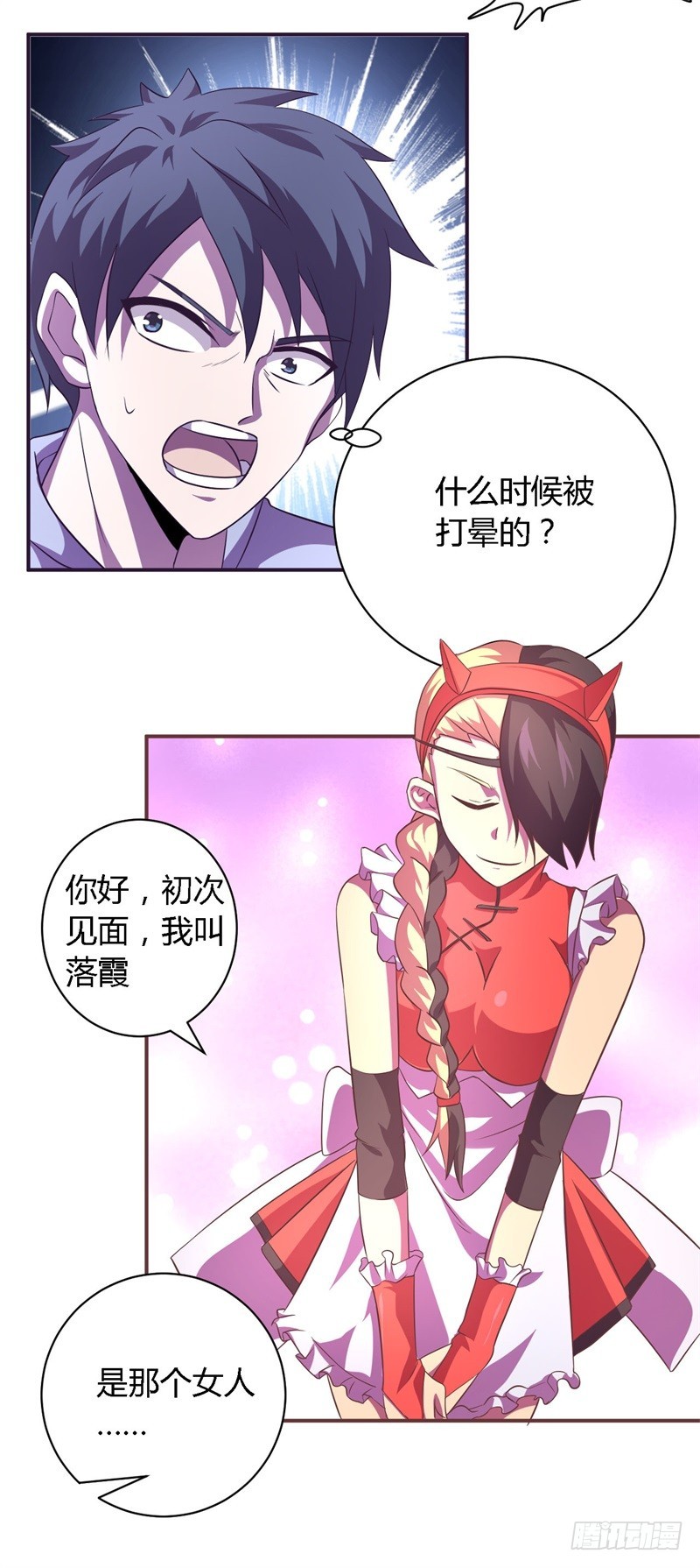 🍲战修罗 阴阳04 第21页