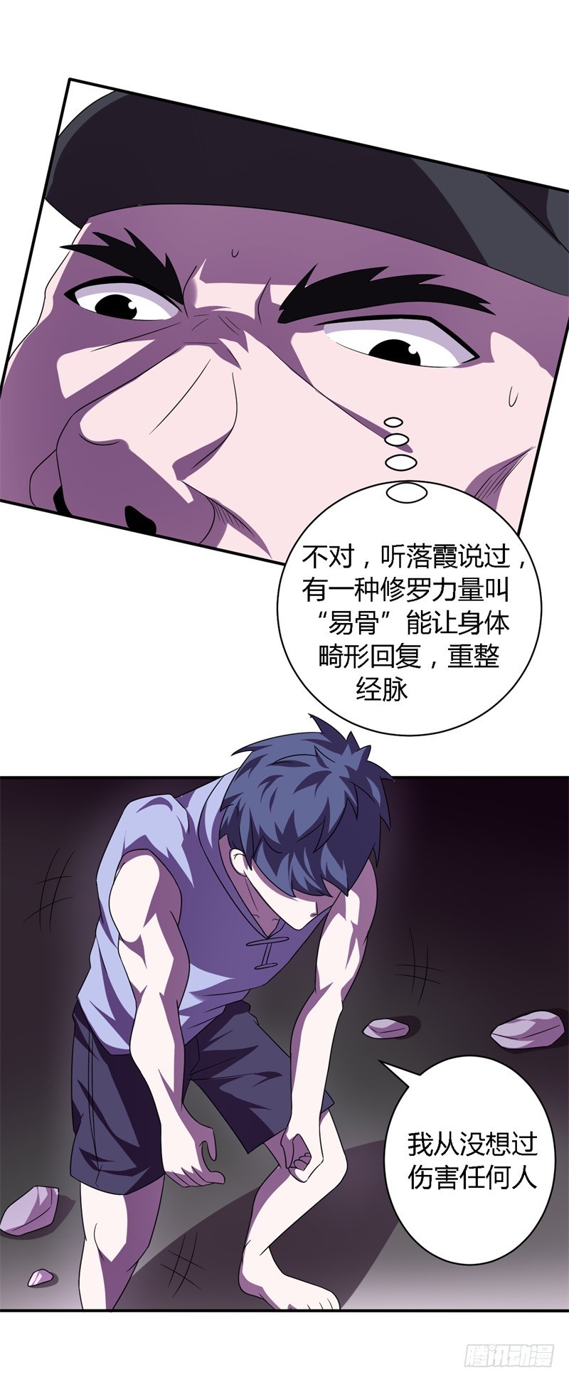 🍲战修罗 阴阳04 第3页