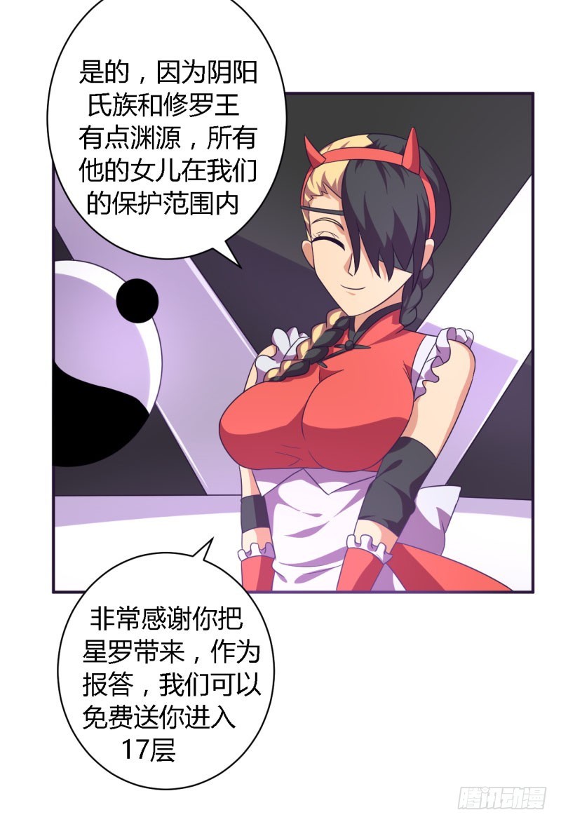 🍲战修罗 黑色方舟04 第16页