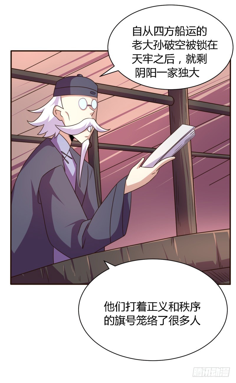 🍲战修罗 隆中对01 第19页