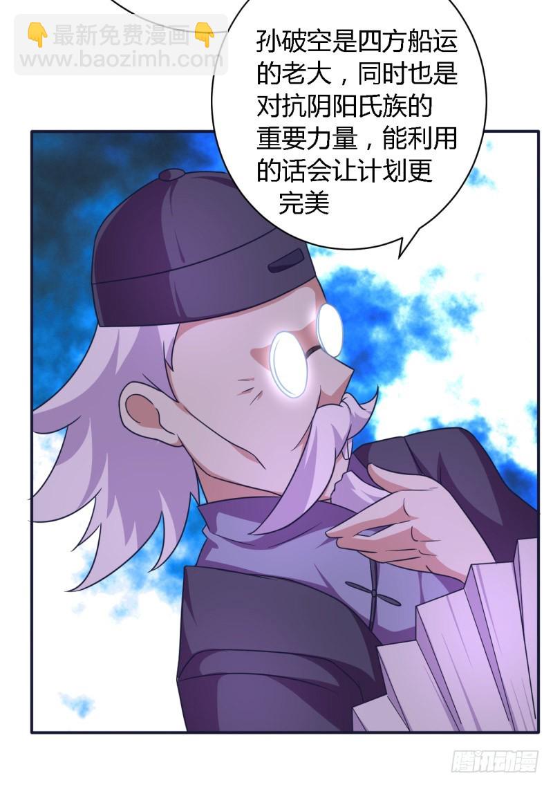 🍲战修罗 隆中对01 第27页