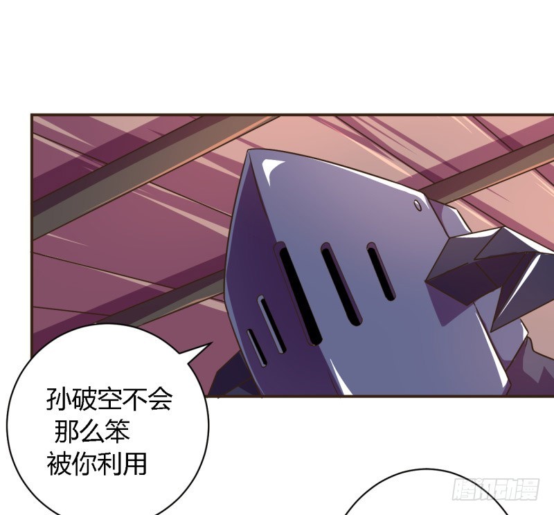 🍲战修罗 隆中对01 第28页