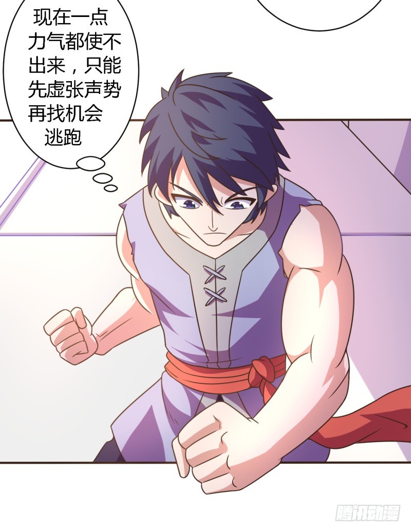 🍲战修罗 逃脱01 第11页