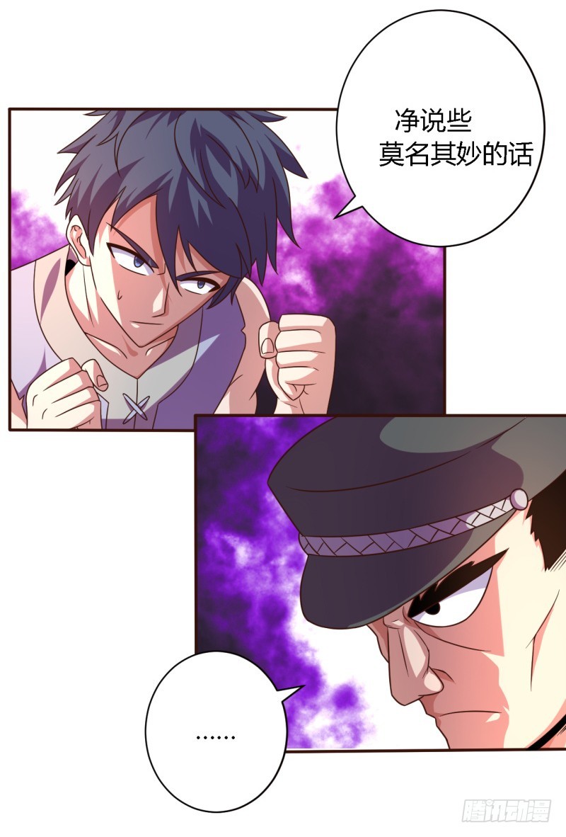 🍲战修罗 逃脱01 第18页