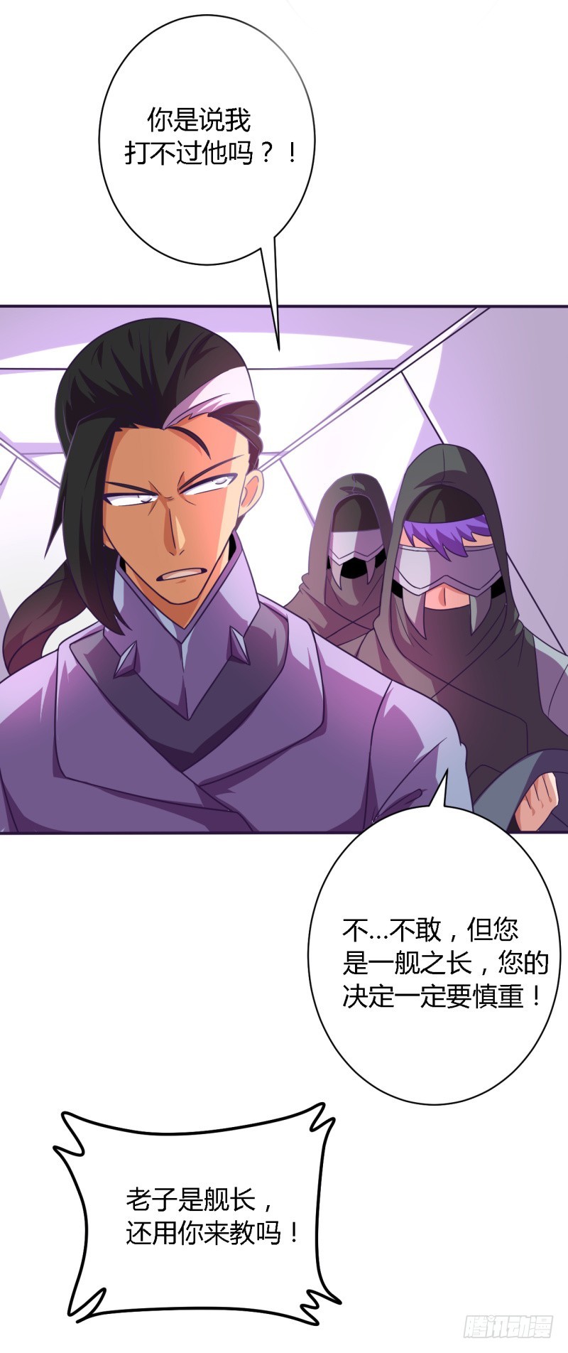 🍲战修罗 逃脱01 第7页