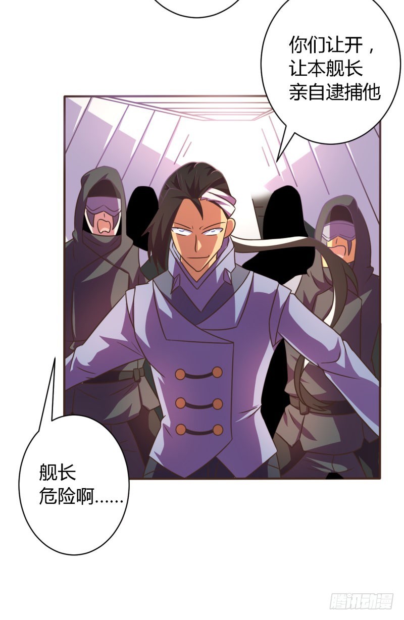 🍲战修罗 所谓舰长01 第15页