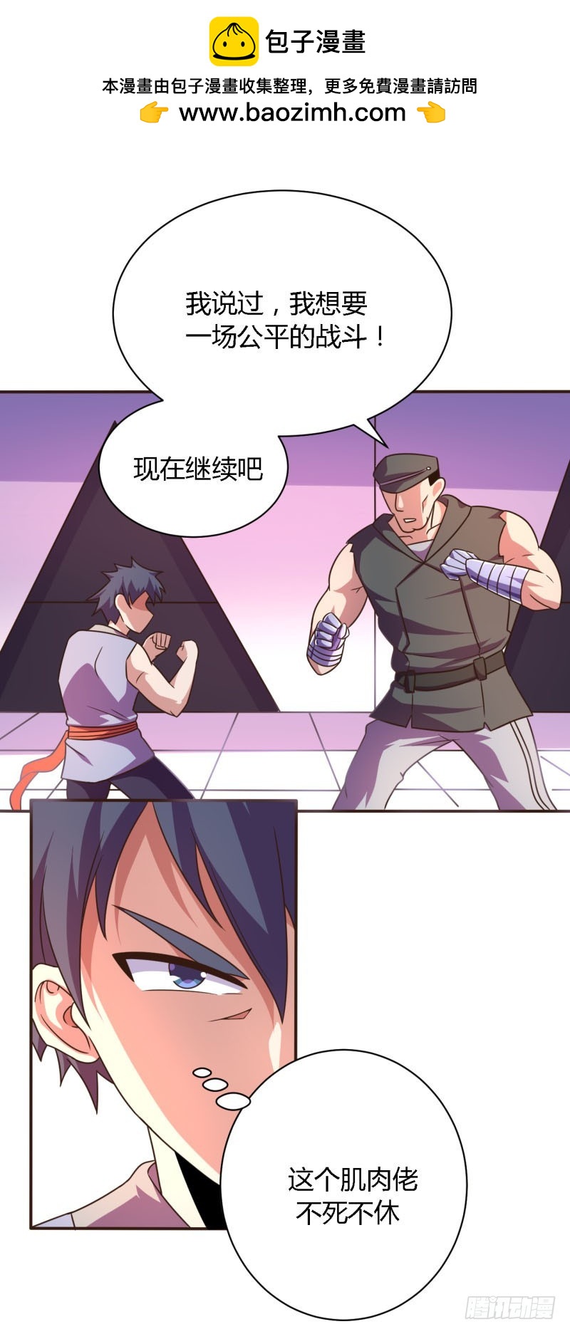 🍲战修罗 所谓舰长01 第2页