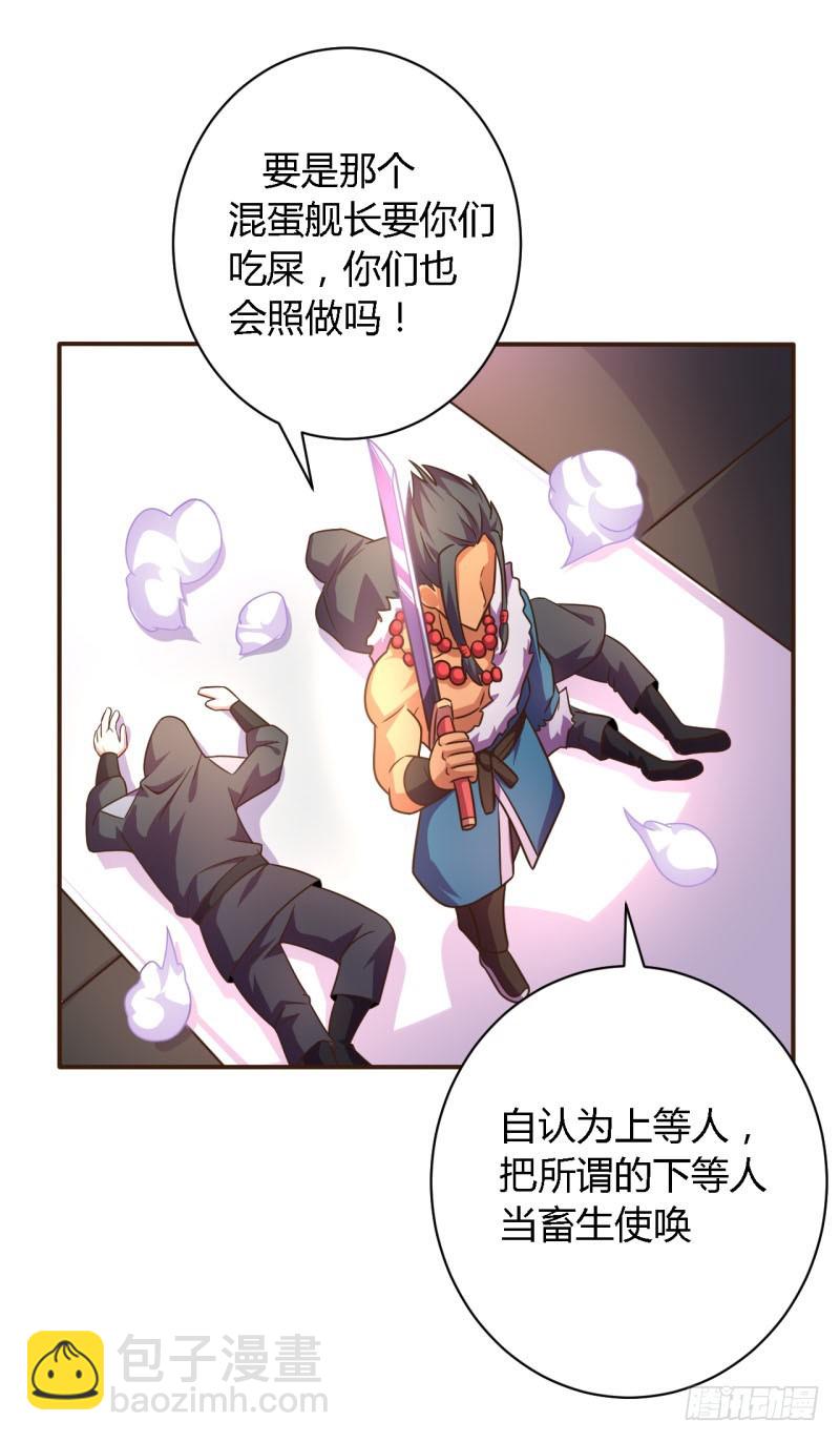🍲战修罗 所谓舰长01 第23页