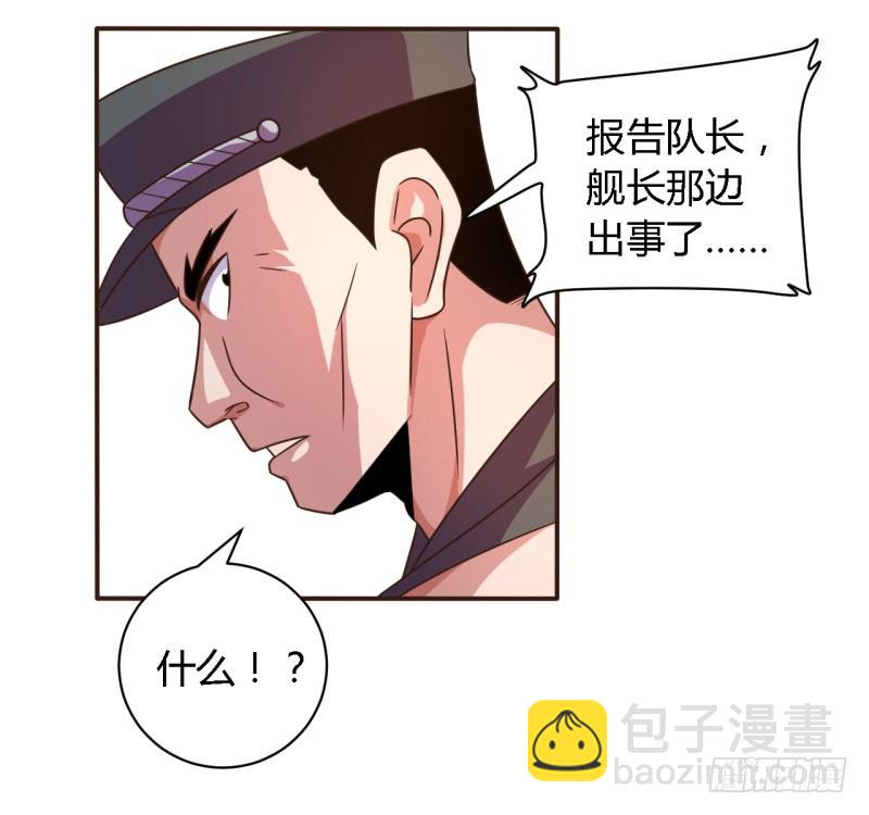 🍲战修罗 所谓舰长01 第4页