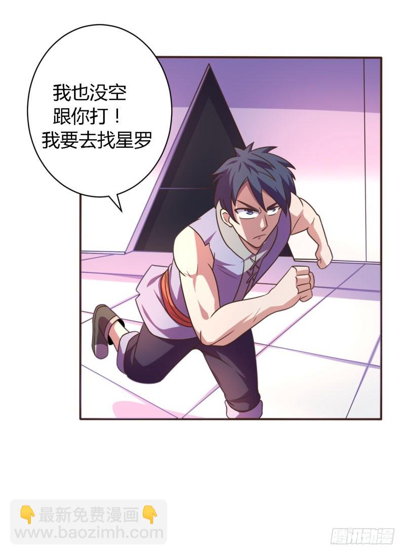 🍲战修罗 所谓舰长01 第8页