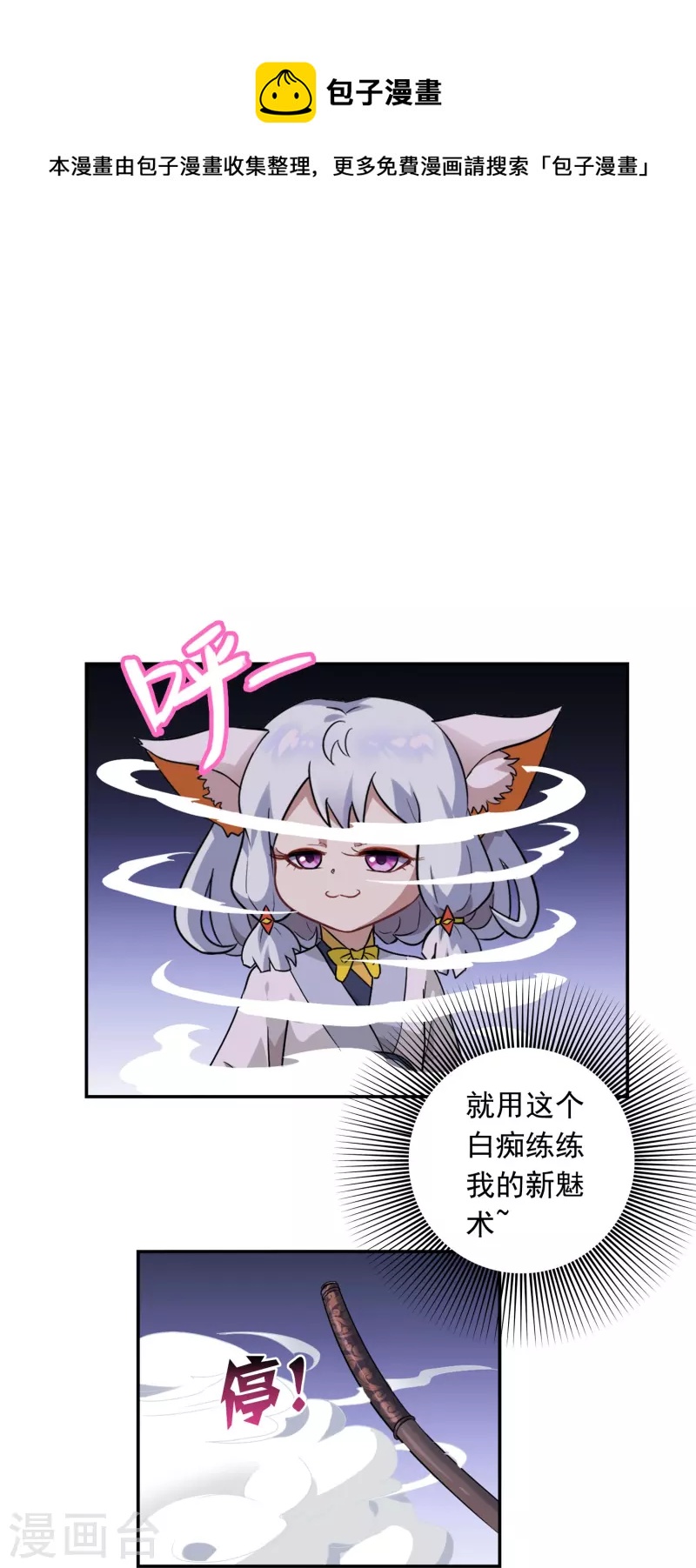 第2话 异族来袭-第2话