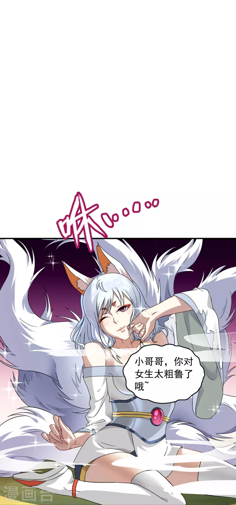 第2话 异族来袭-第2话