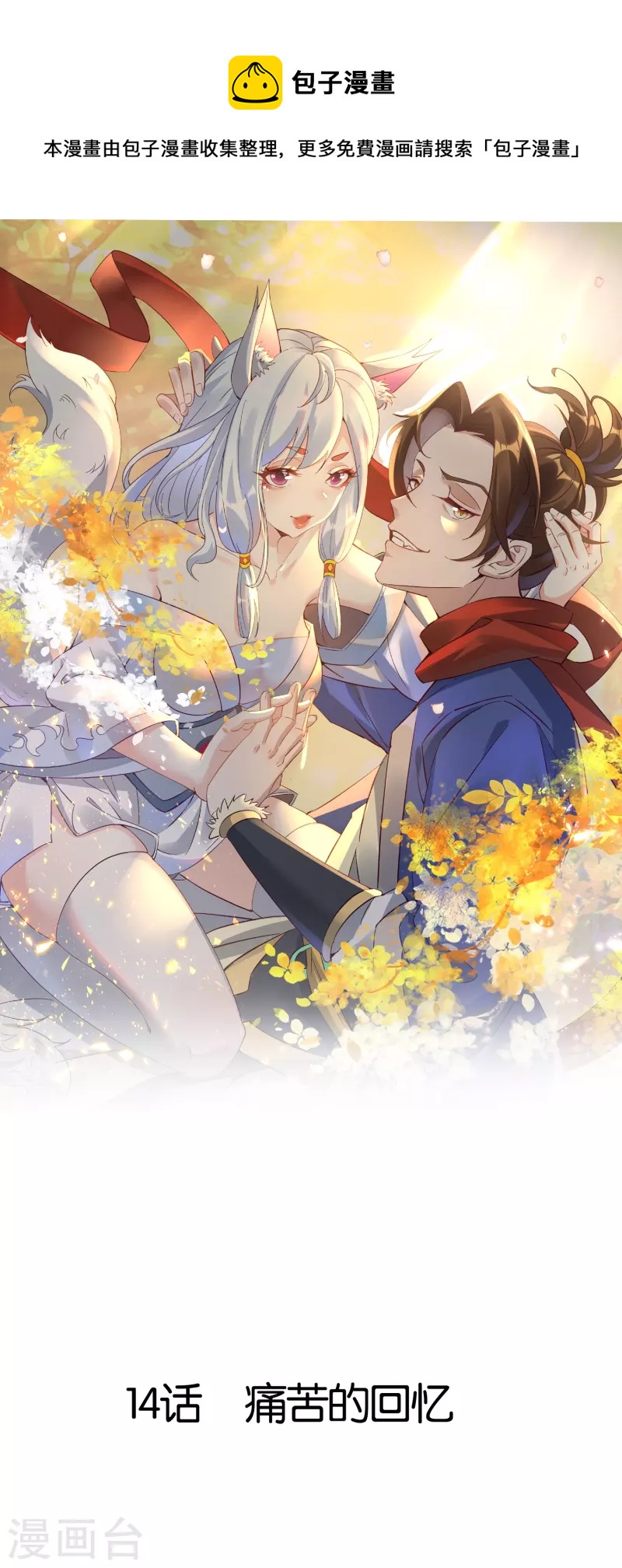 第14话 痛苦的回忆-第14话