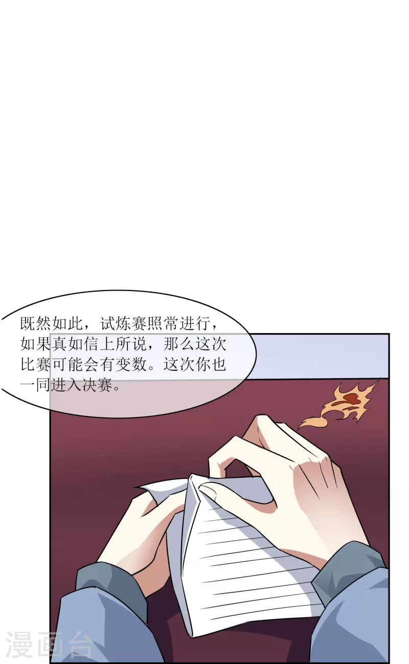 第22话 决赛试炼开始-第22话