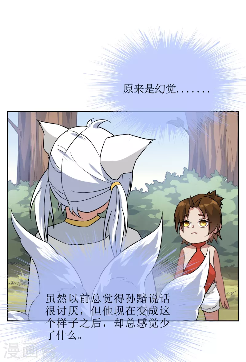 第46话 小狐狸带崽崽-第46话