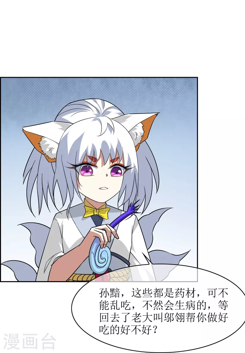 第46话 小狐狸带崽崽-第46话