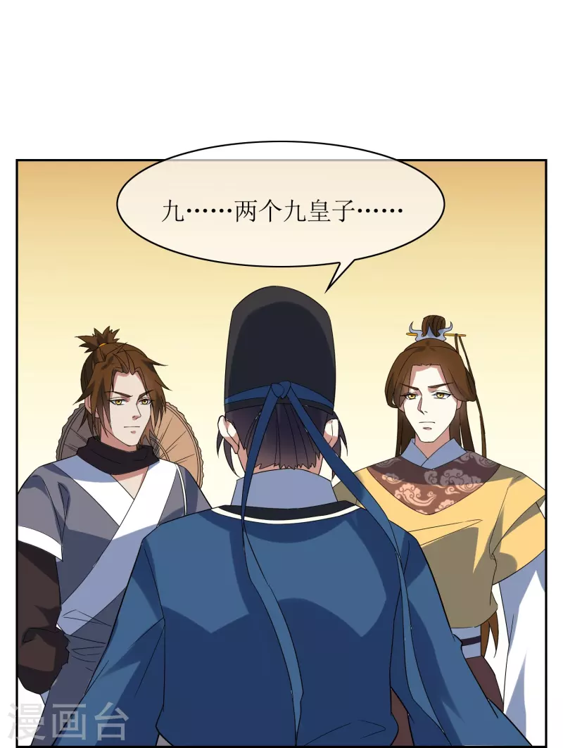 第58话 两个九皇子-第58话