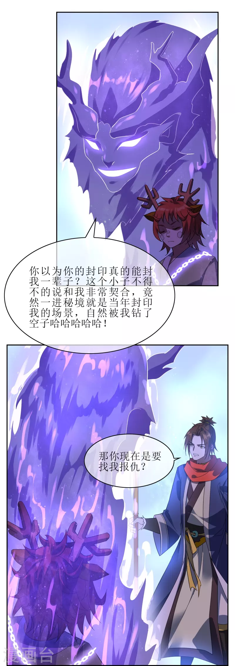 第65话 试炼结束（大结局）(1/2)-第66话