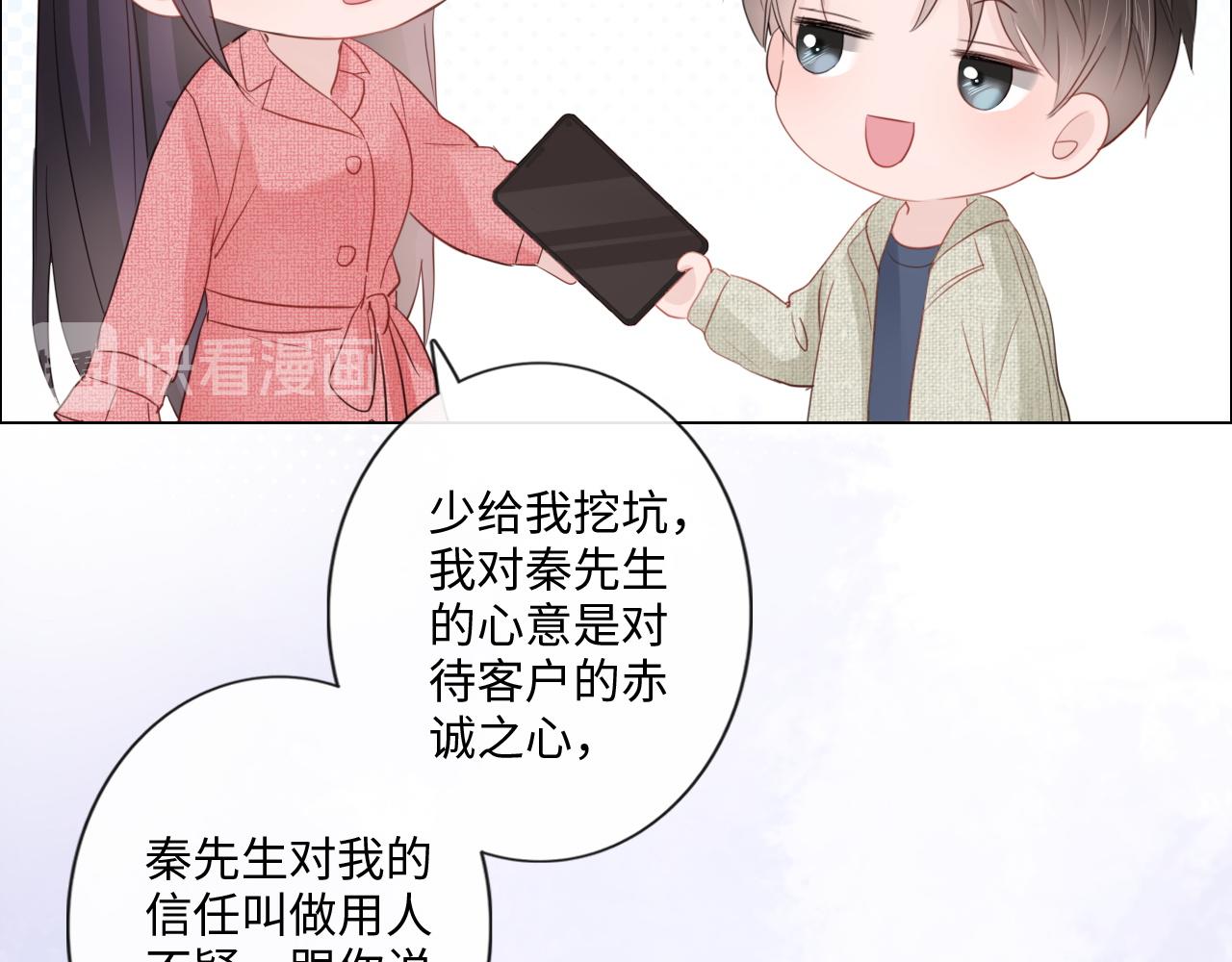 第29话 内测游戏(1/2)-第30话