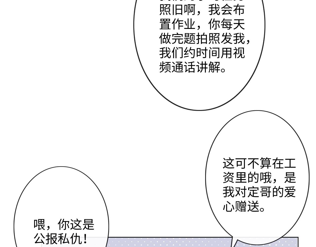第29话 内测游戏(1/2)-第30话