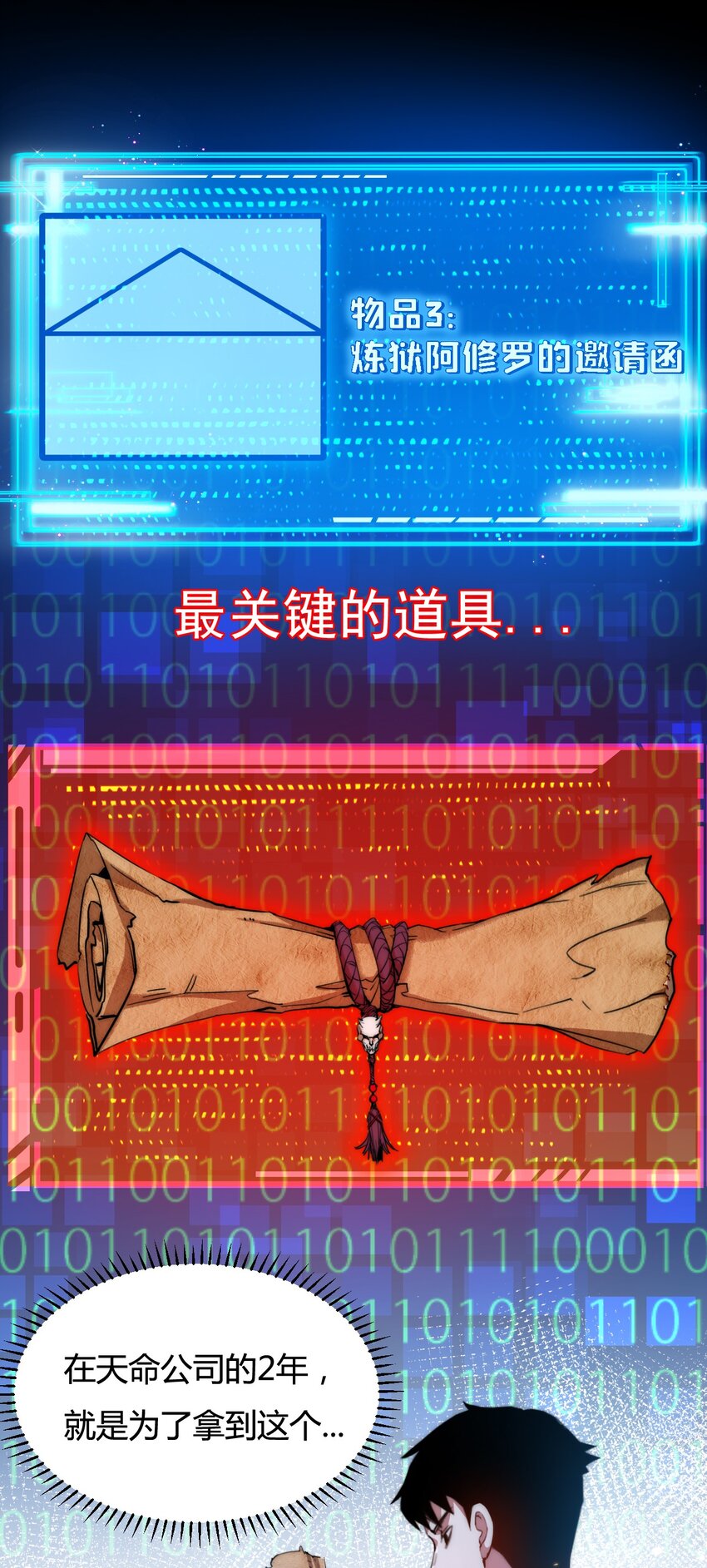 第3话 这CD-Key不好用(1/2)-第4话