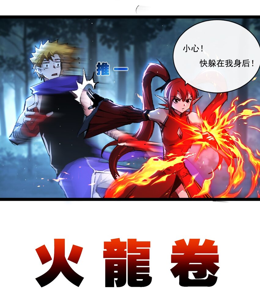 第31话 神秘怪物来袭-第32话