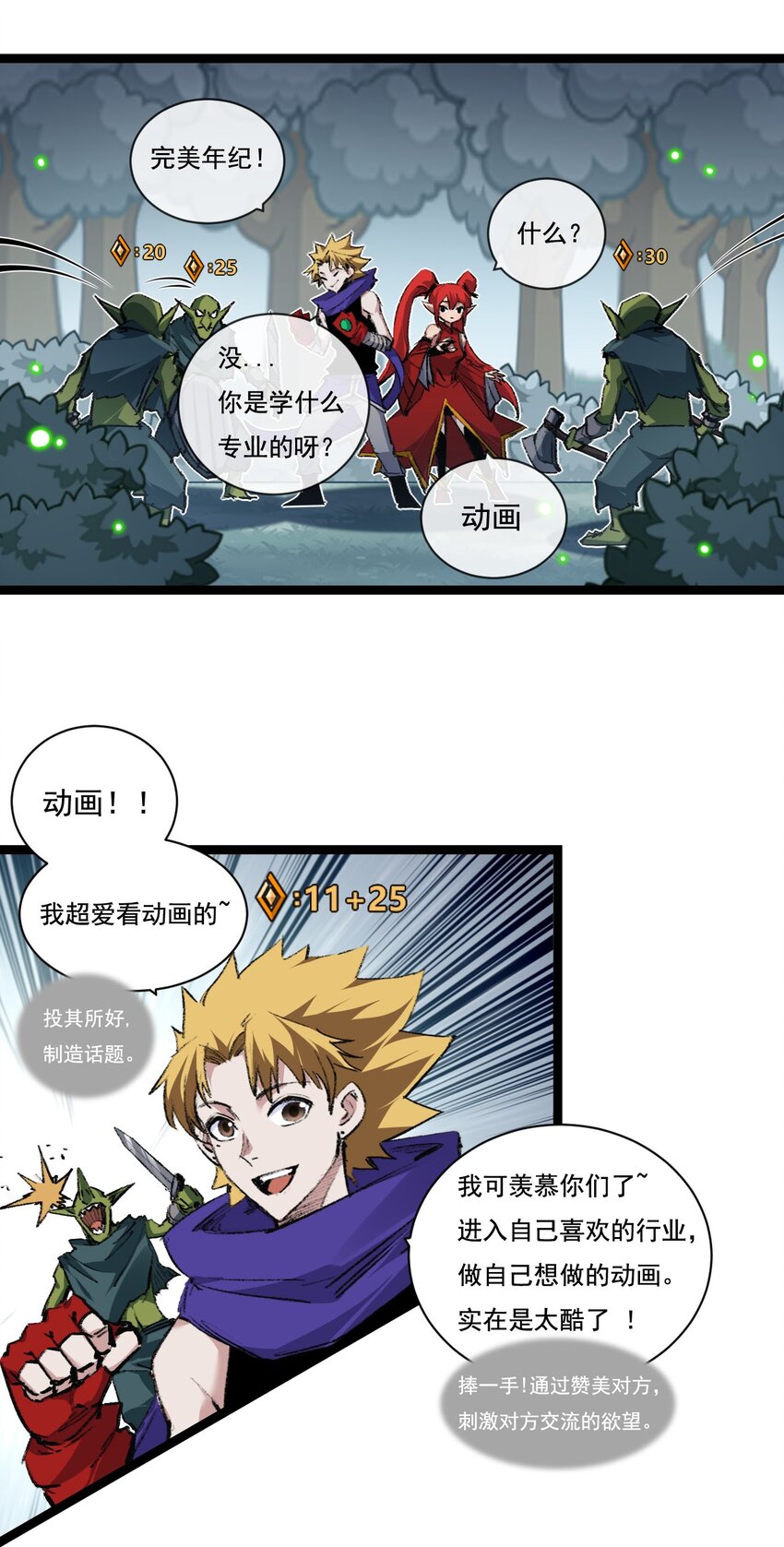第31话 神秘怪物来袭-第32话