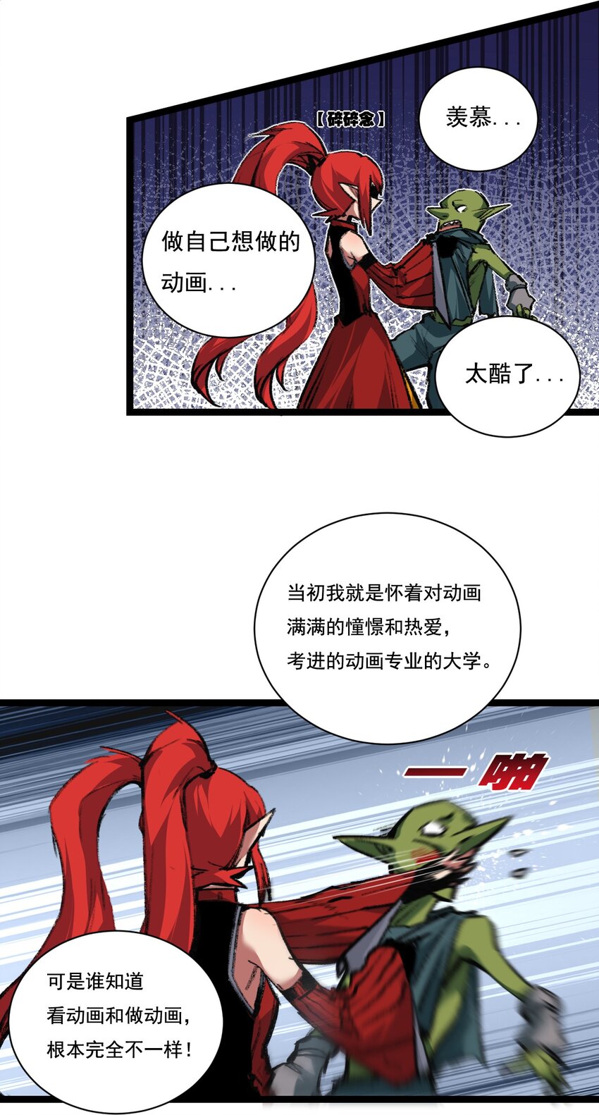 第31话 神秘怪物来袭-第32话