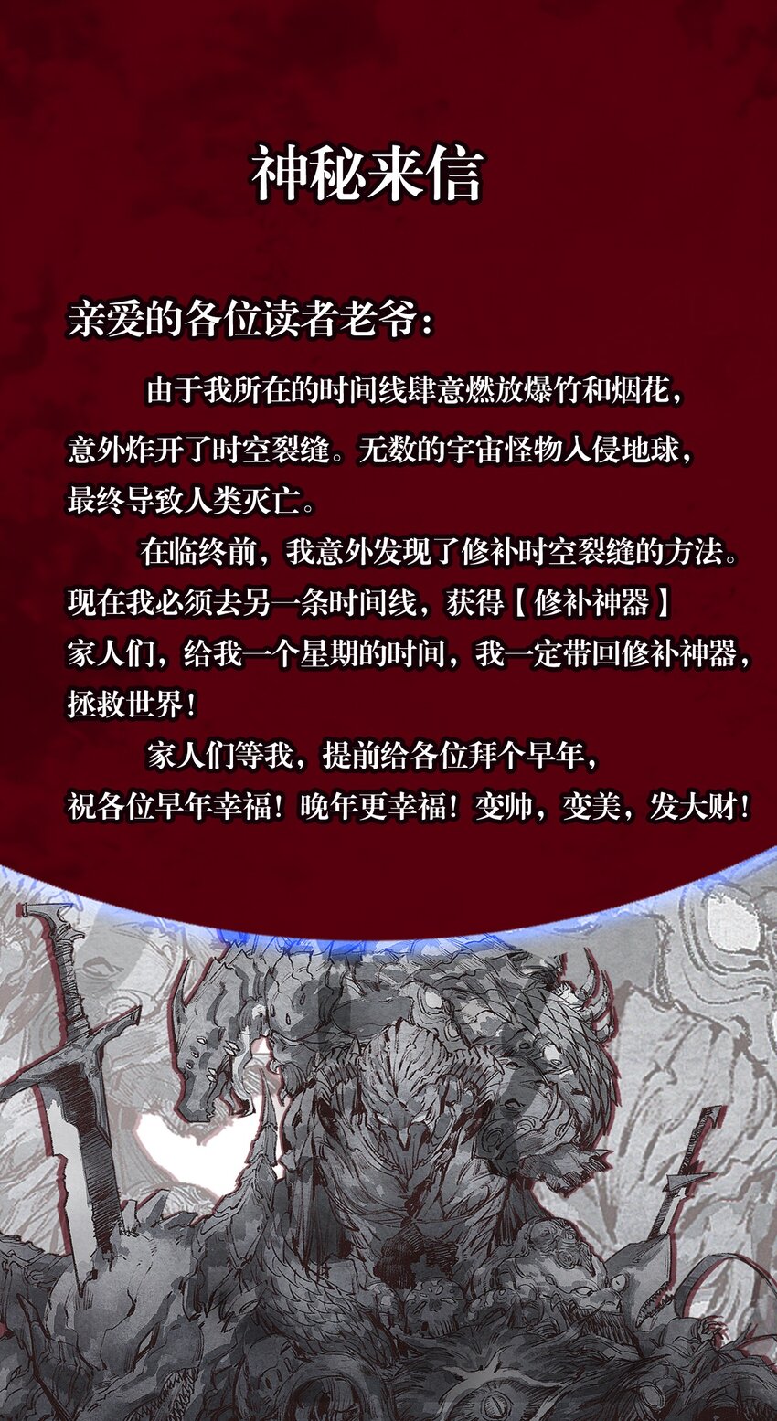 第31话 神秘怪物来袭-第32话