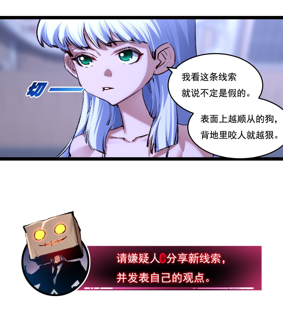 第39话 推理游戏(1/2)-第40话