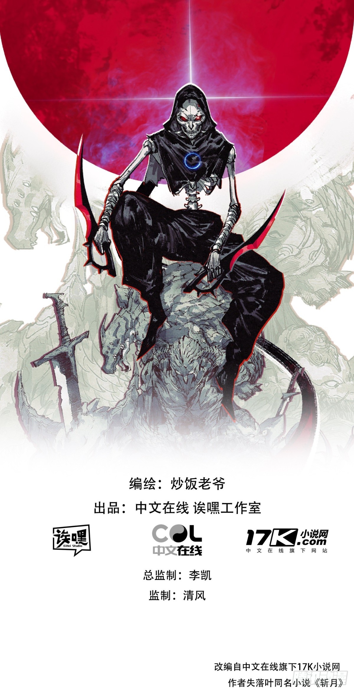 第53话 阿修罗模式-第54话