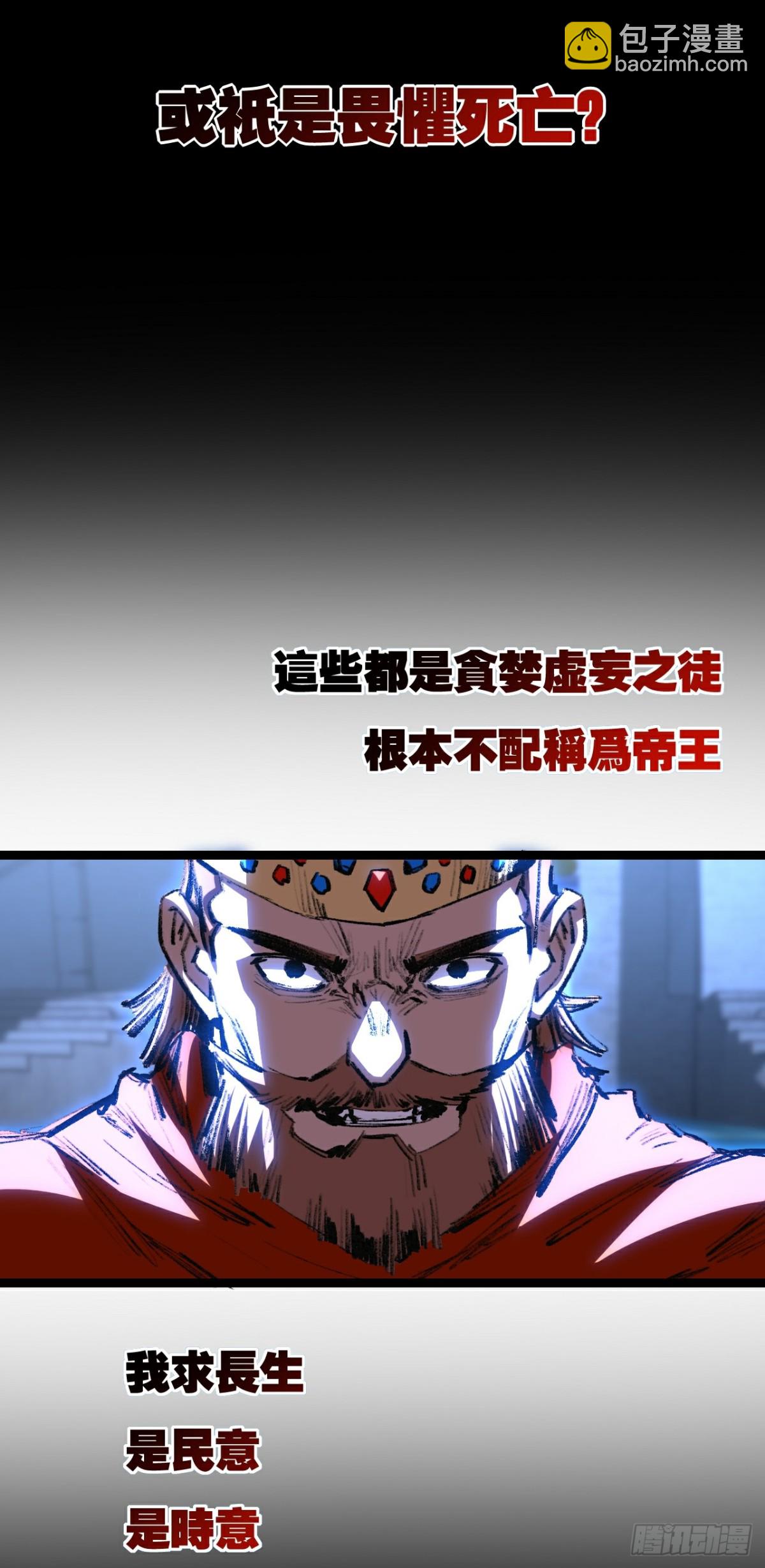 第57话 帝王长生论-第58话