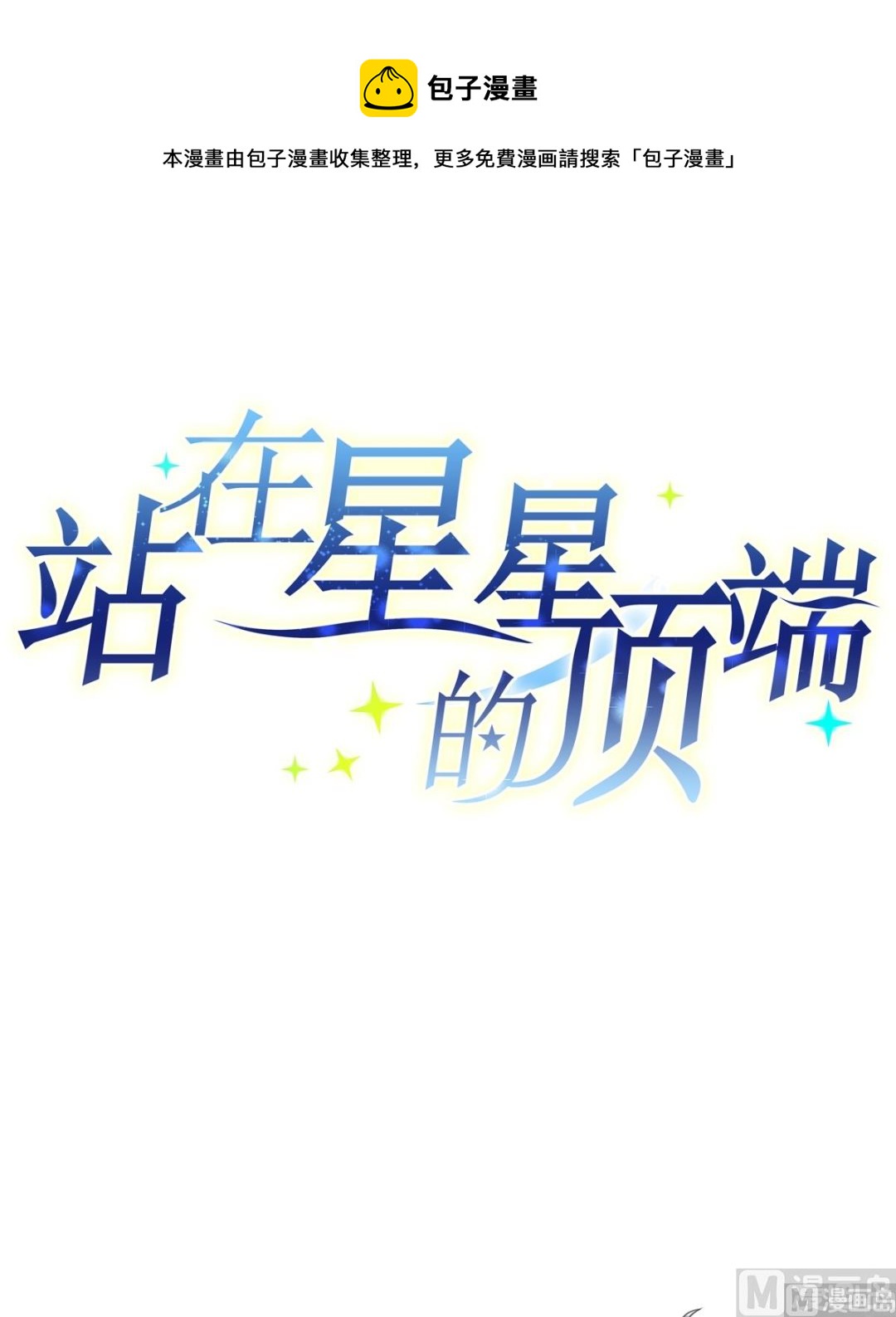 第28话 你俩关系还好么？-第26话