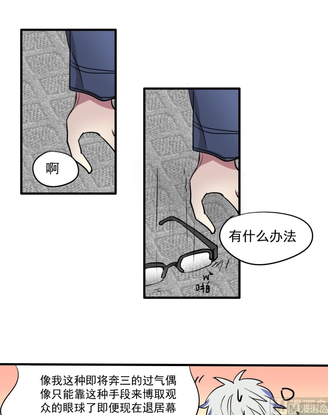 第28话 你俩关系还好么？-第26话
