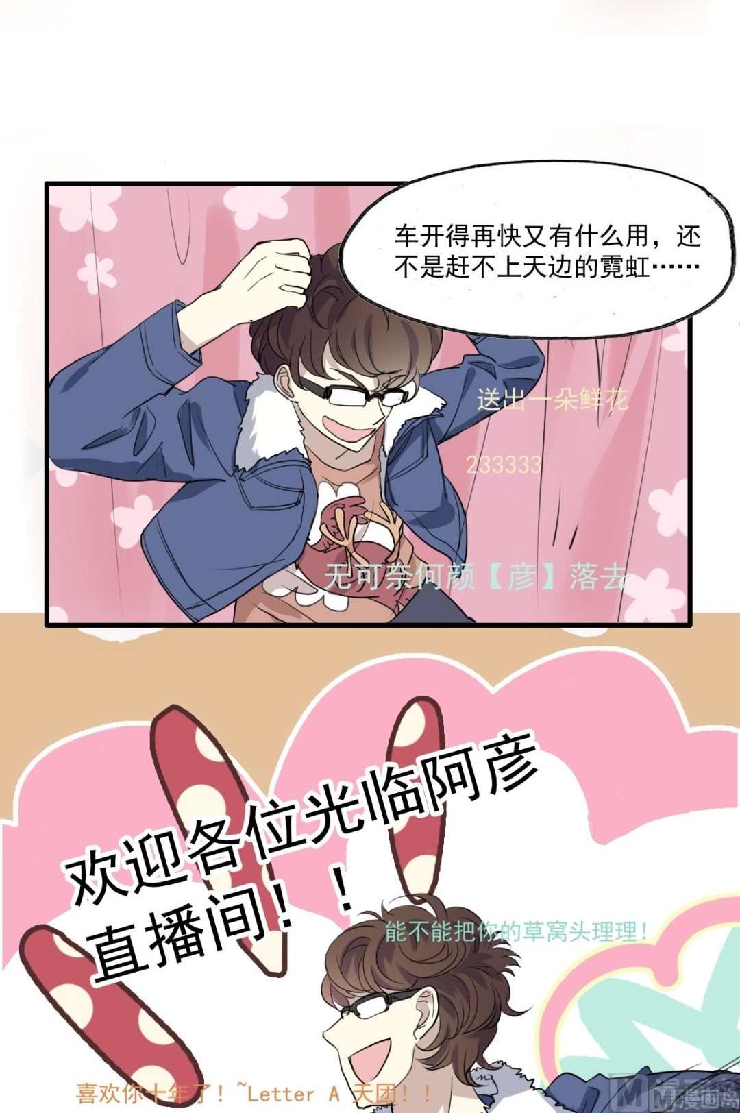 第28话 你俩关系还好么？-第26话