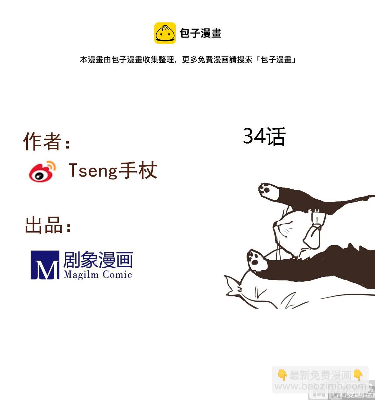 第34话 单纯的食物中毒？-第32话