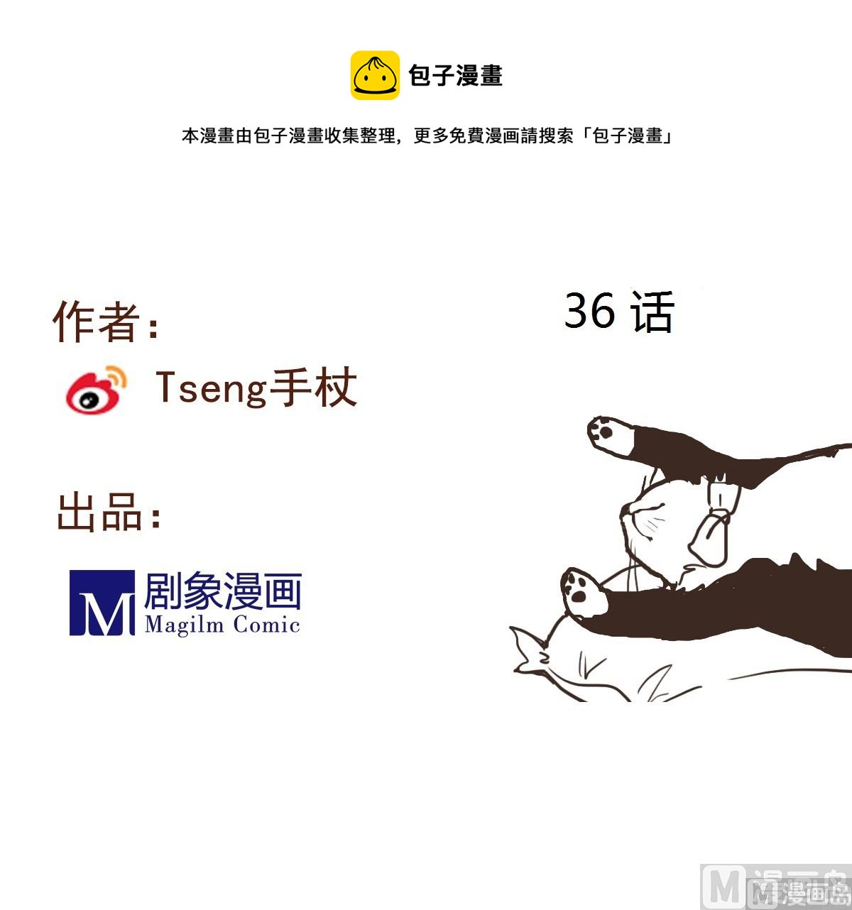 第36话 不会让你们如愿-第34话