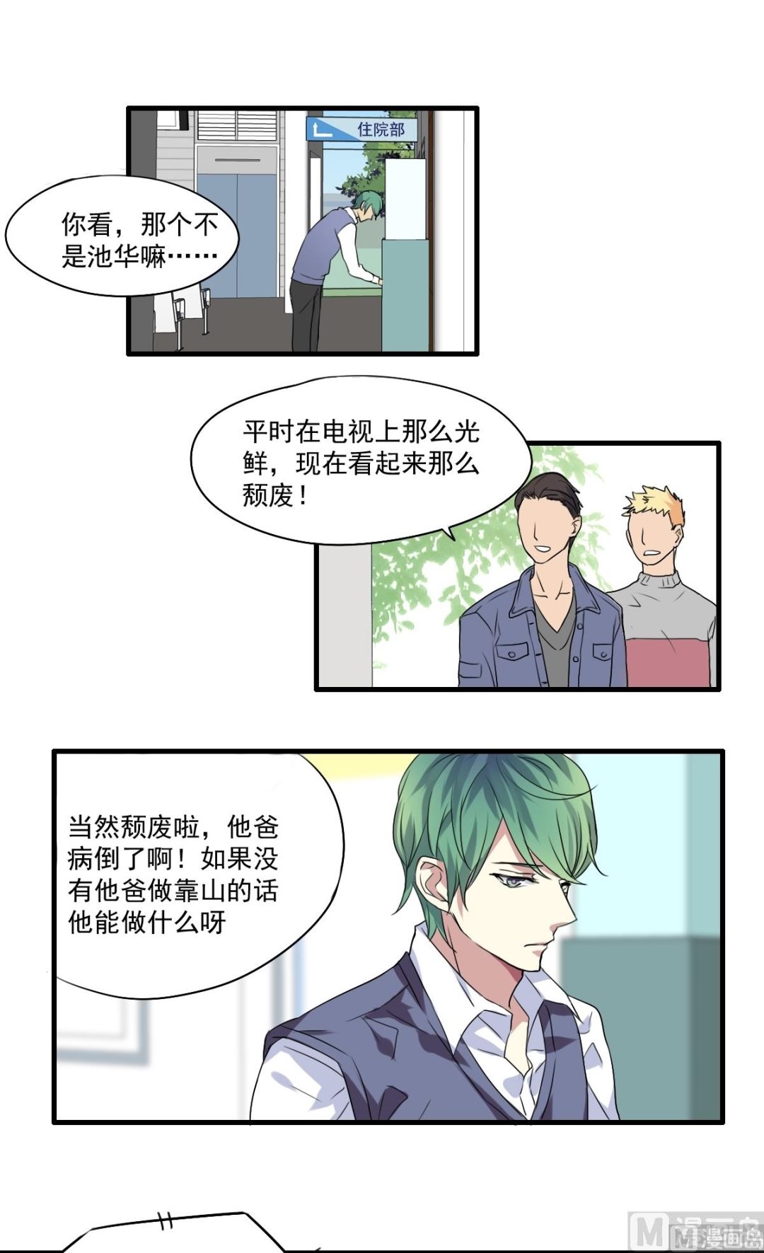 第36话 不会让你们如愿-第34话