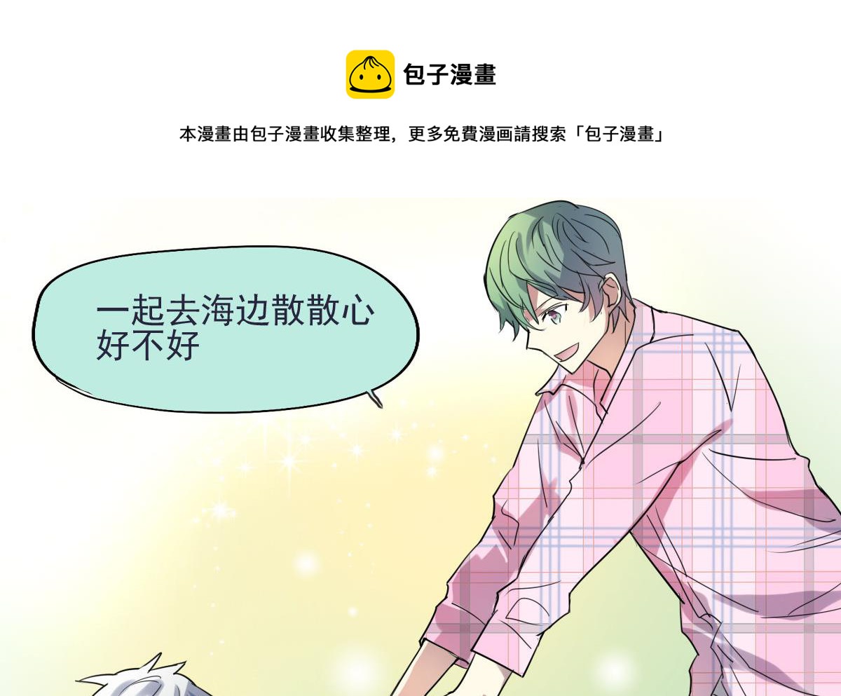 第50话 散心-第48话