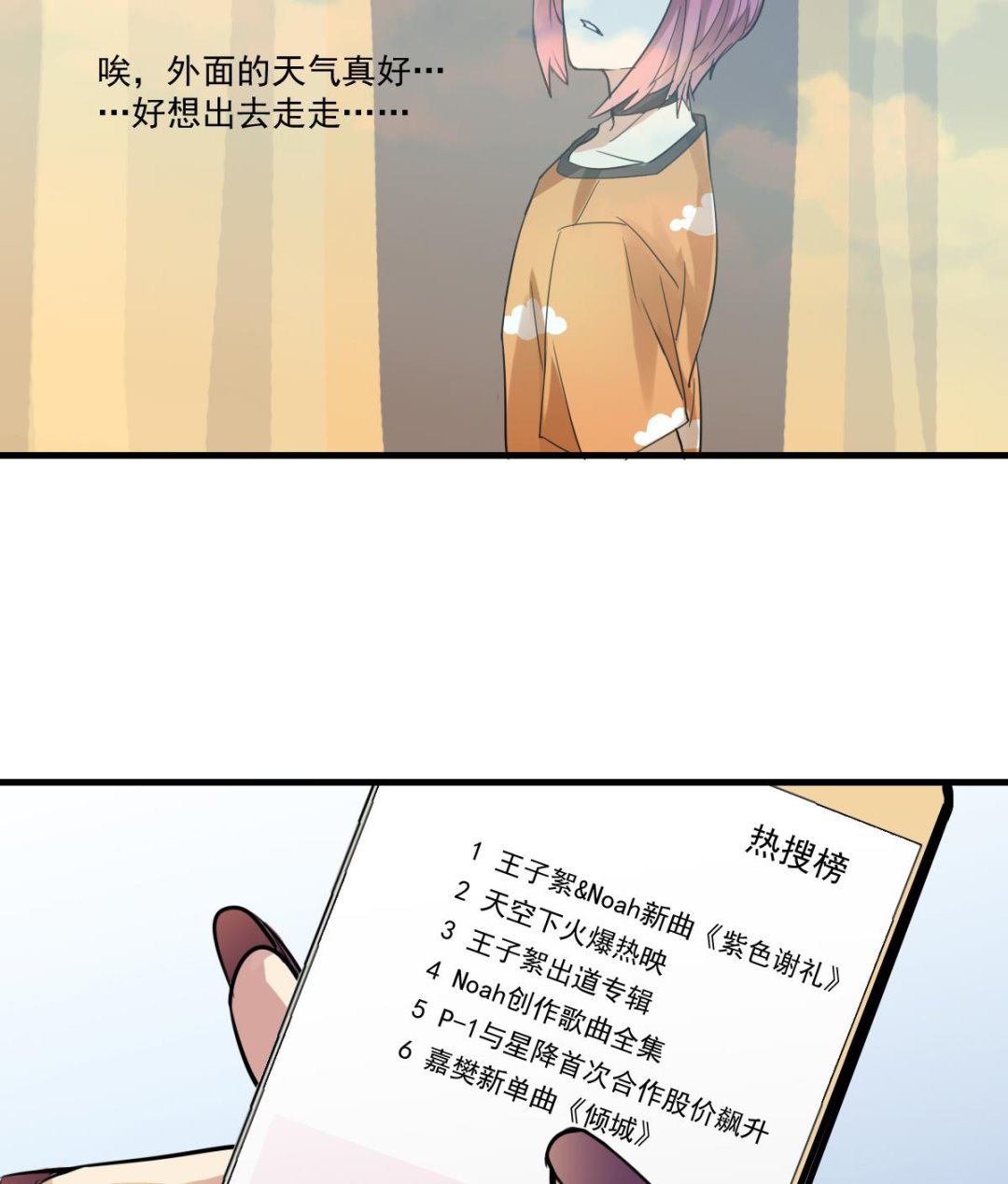 第56话 暄暄的状态-第54话