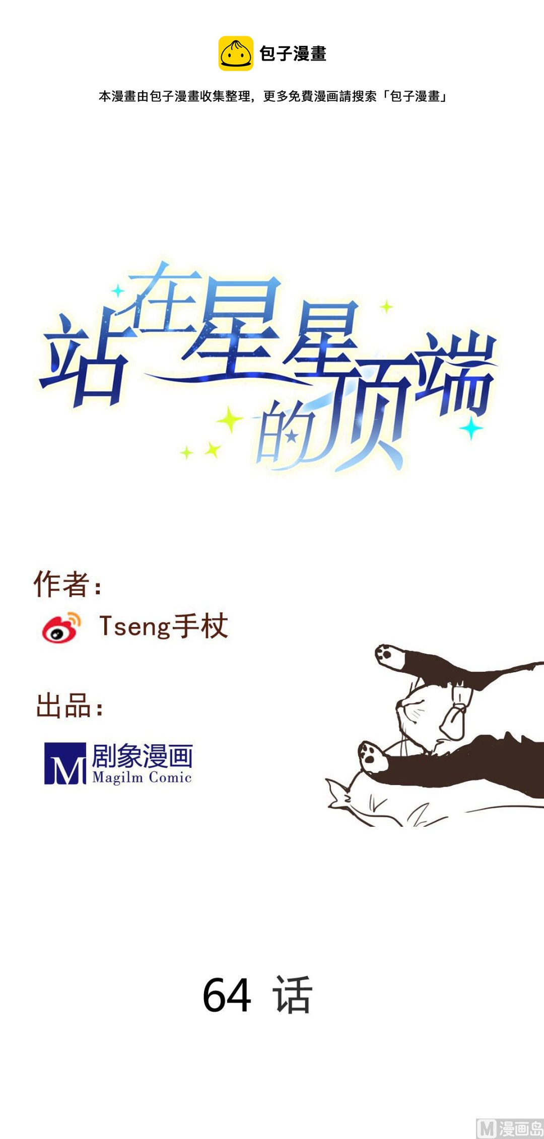 第64话 要开心起来哦~-第62话